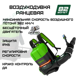 Воздуходув аккумуляторный, ранцевый Greenworks Арт. 2408307, 82V, бесщеточный