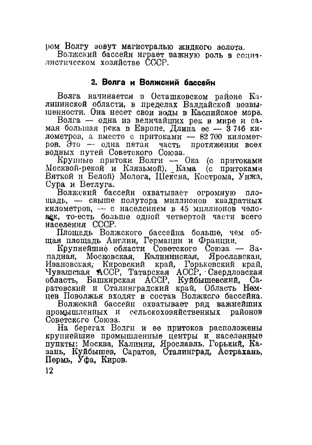 Путеводитель по Волге и судоходным рекам Волжского бассейна на навигацию 1936 г | Инсаров Александр Сергеевич
