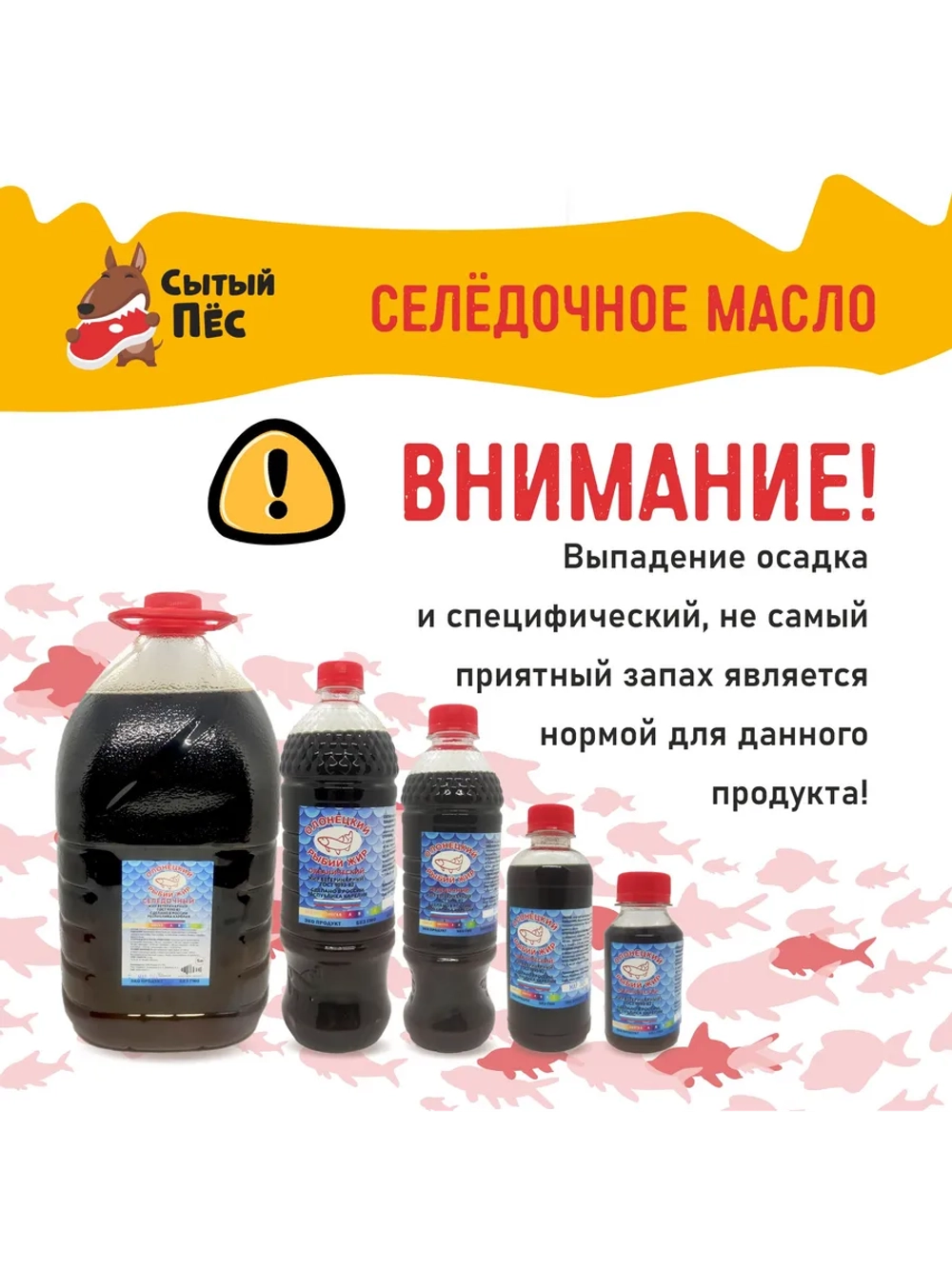 Олонецкий рыбий жир для животных сельдевый 100 мл