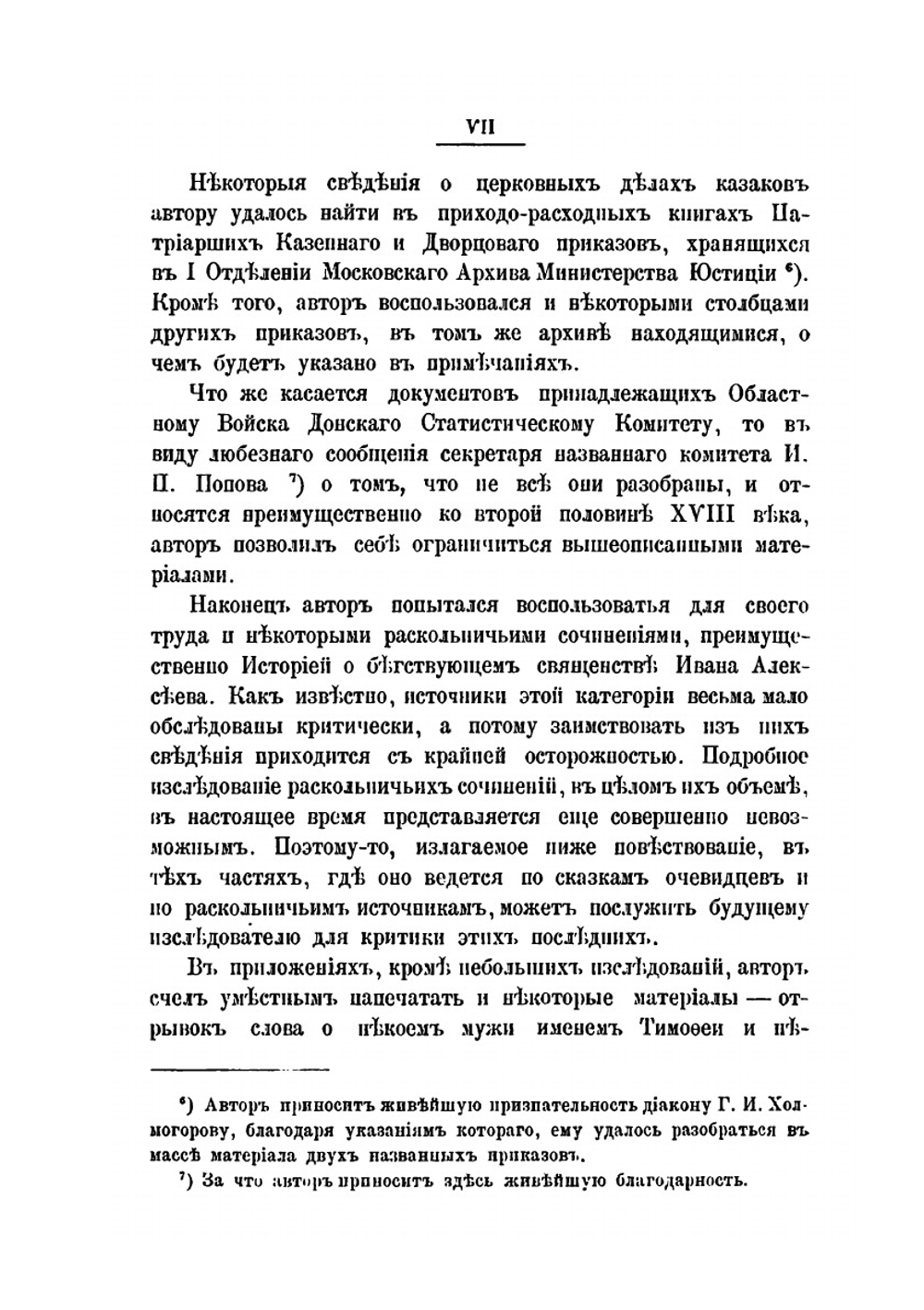 Раскол на Дону в конце XVII века | В.Г. Дружинин