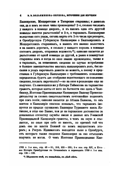 Источники для изучения тарханства. Жалованного башкирам русскими государями | Нет автора