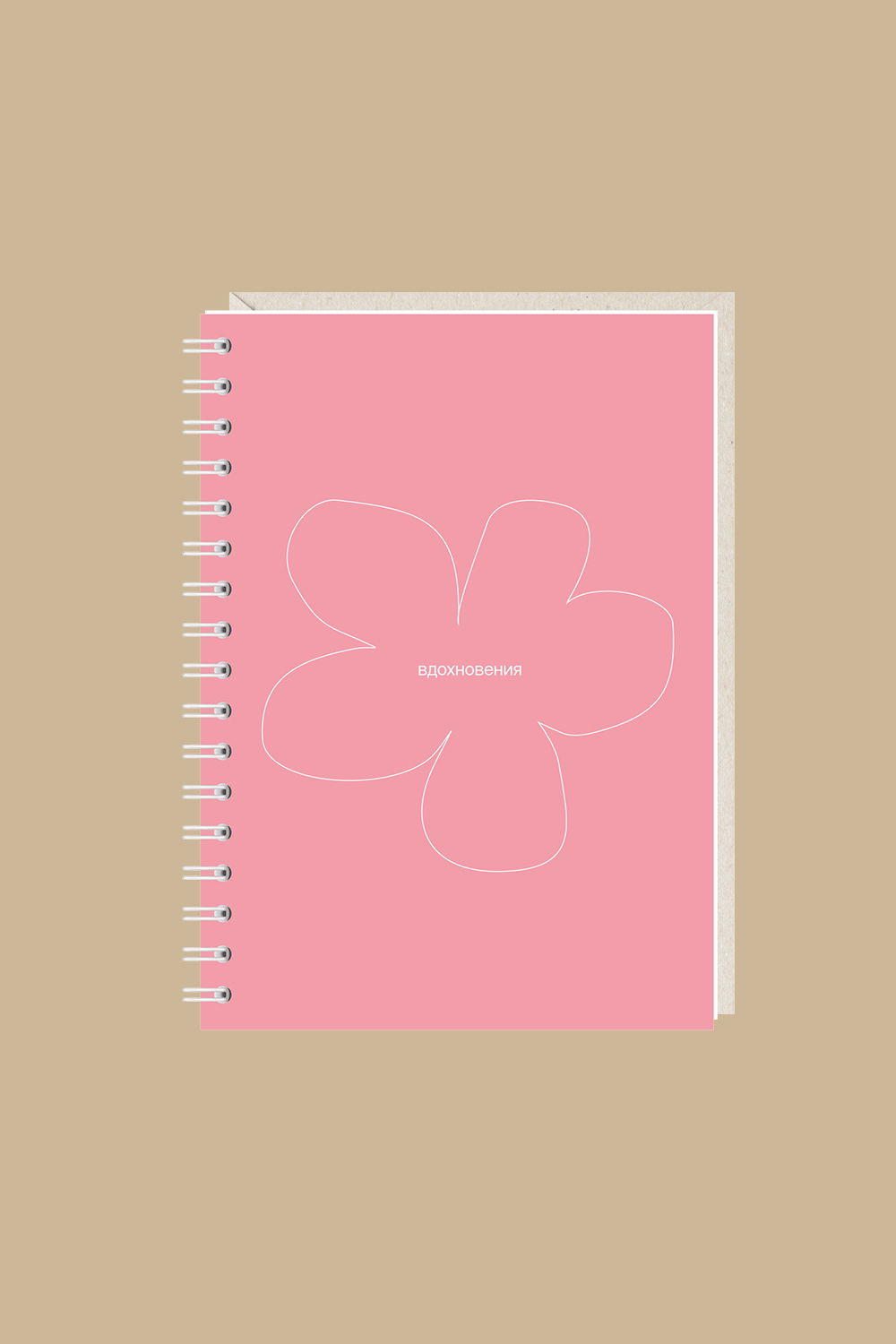 Блокнот Вдохновения (розовый фон)