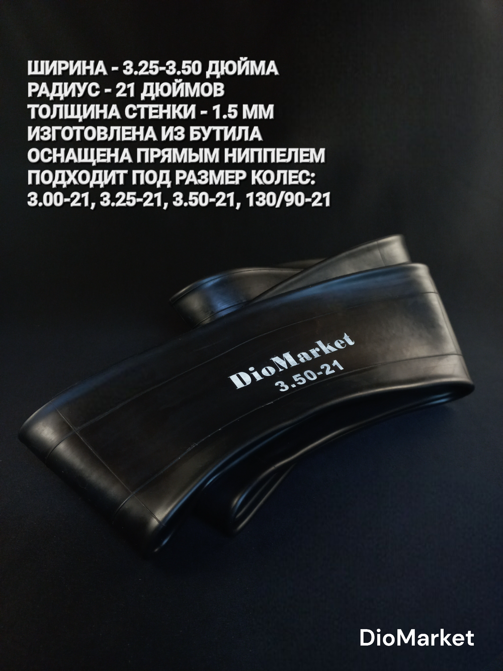 Камера на кроссовый мотоцикл, эндуро 3.25/3.50-21 (передняя)