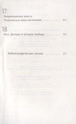 Современный нигилизм. Хроника