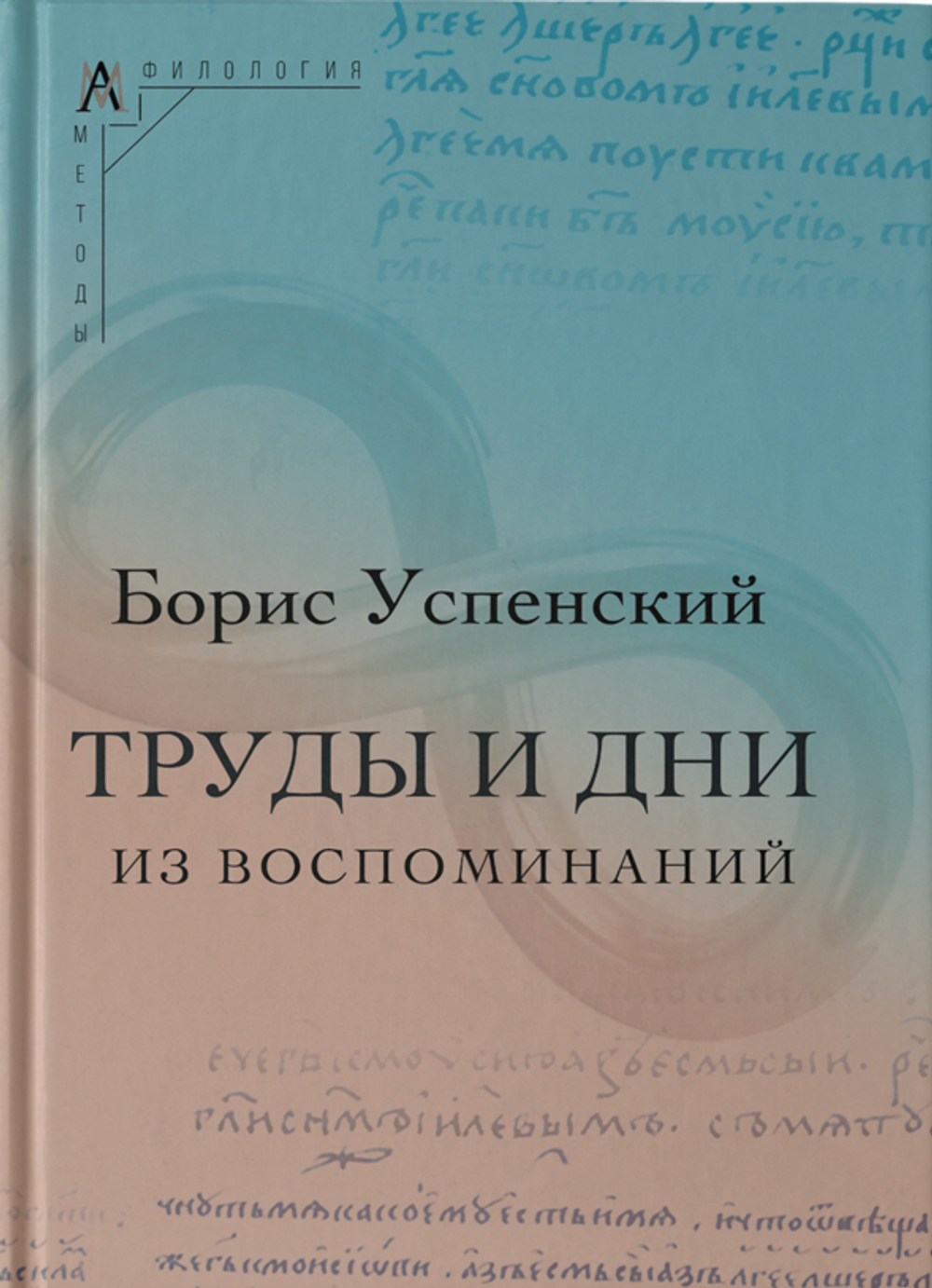 Труды и дни