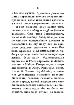 Краткая повесть о смерти Петра Великаго, Императора и Самодержца Всероссийскаго, сочиненная Феофаном Прокоповичем, архиепископом Новгородским | Феофан