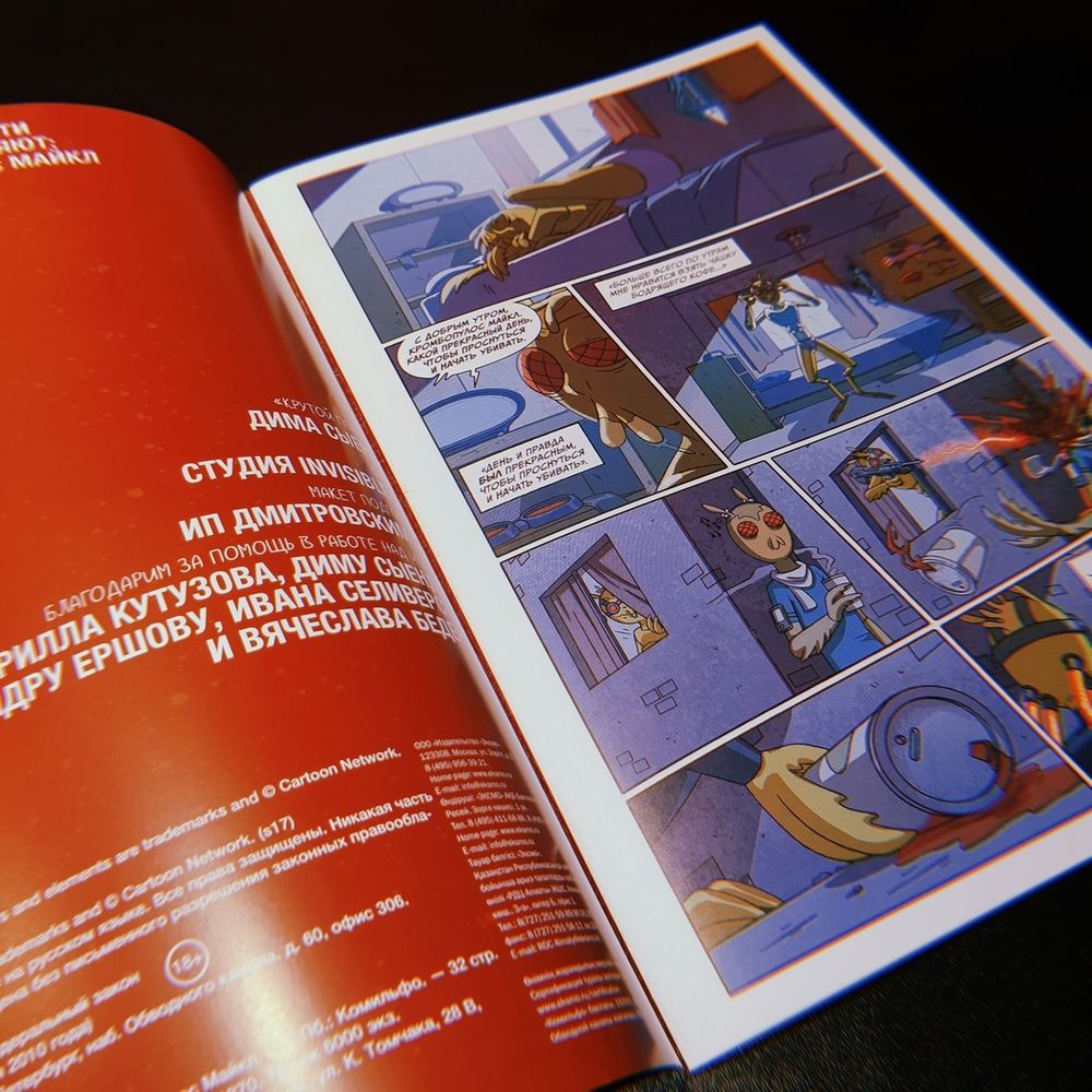 Комикс Рик и Морти: Кромбопулос Майкл