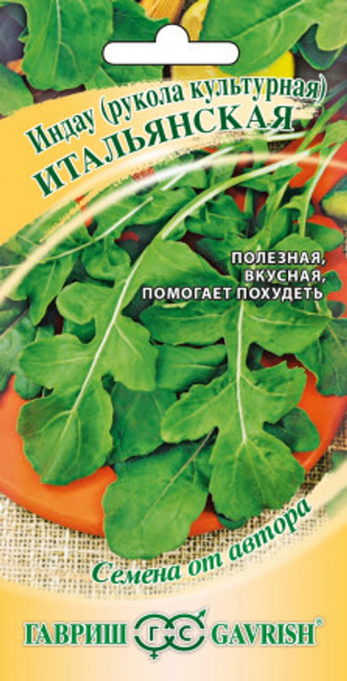 Индау Итальянская Рукола 1,0г автор Гавриш