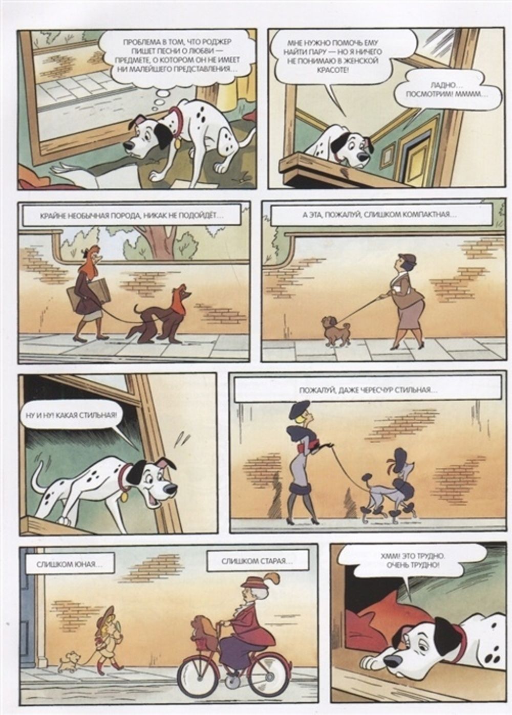 Графический роман. 101 далматинец