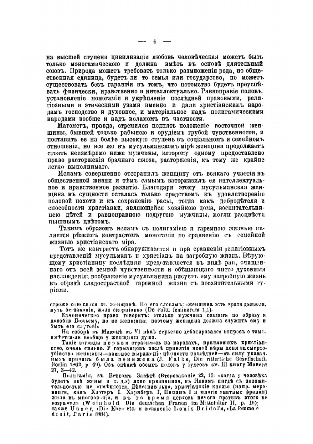 Половая психопатия, с обращением особого внимания на извращение полового чувства | Краффт-Эбинг Рихард