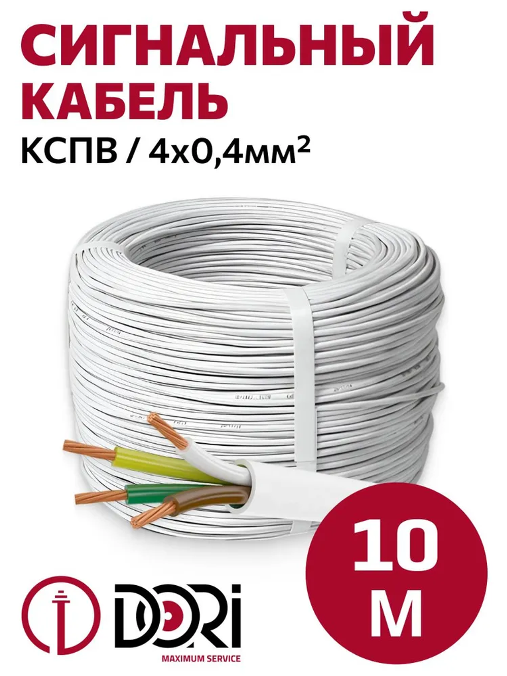 Кабель сигнальный DORI КСПВ (4х0,4 мм2), 10м