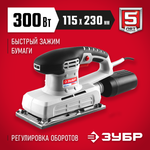 ЗУБР 115х230 мм, 300 Вт, плоскошлифовальная машина (ЗПШМ-300Э-02)