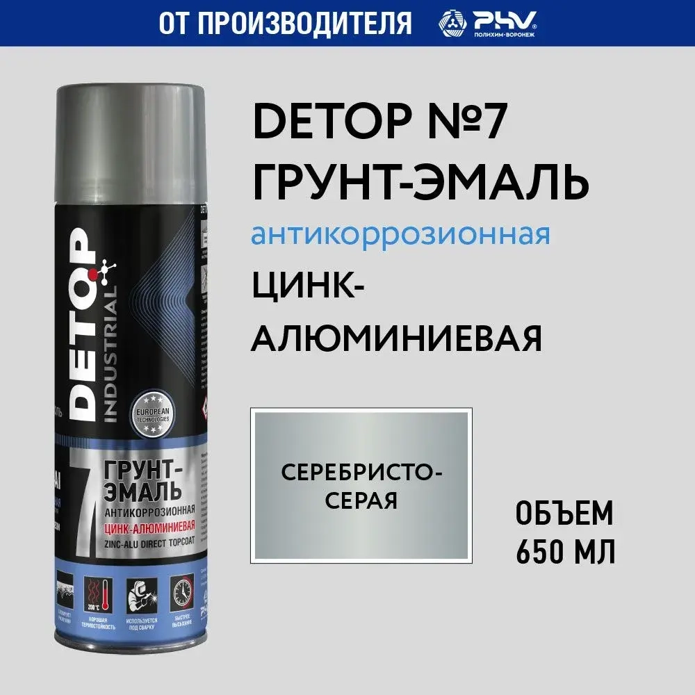 Грунт-эмаль антикоррозионная цинк-алюминиевая DETOP 7, аэрозоль 650 мл
