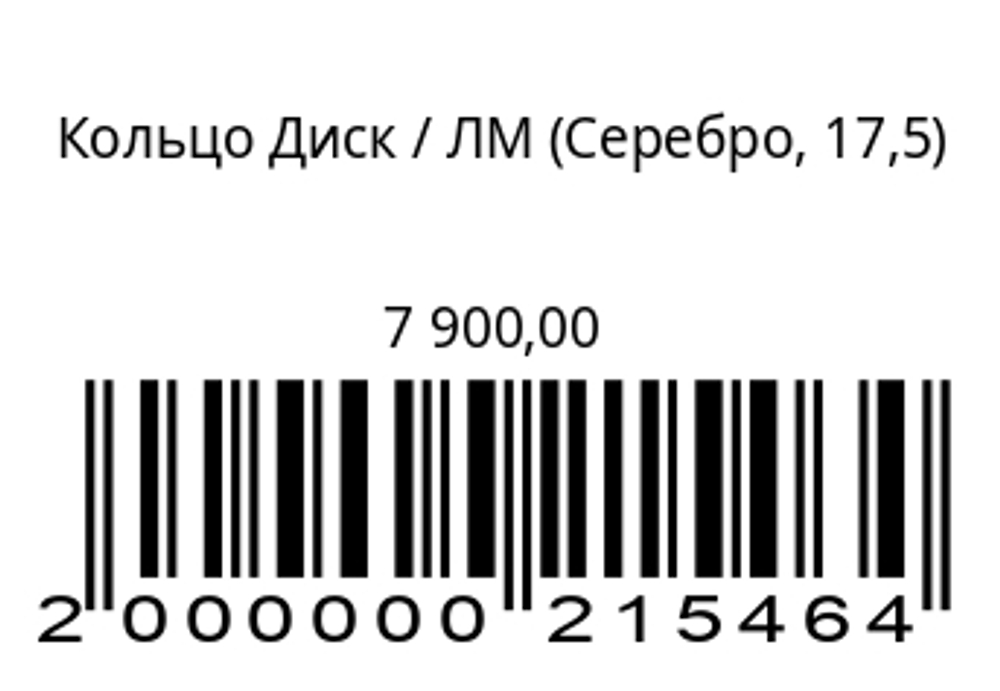 Кольцо Диск (серебро