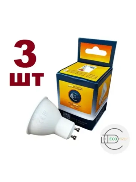 Светодиодная LED лампа GU 10 6W нейтр. 3шт