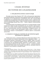 Симон Волхв: первый гностик?