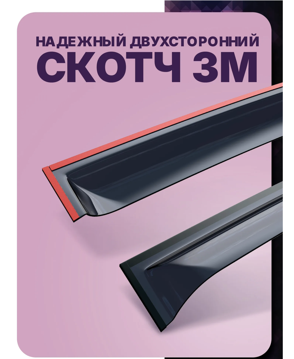 Дефлекторы окон Vinguru для Changan CS55PLUS 2019-н.в., UNI-S 2024-н.в. , AFV90774