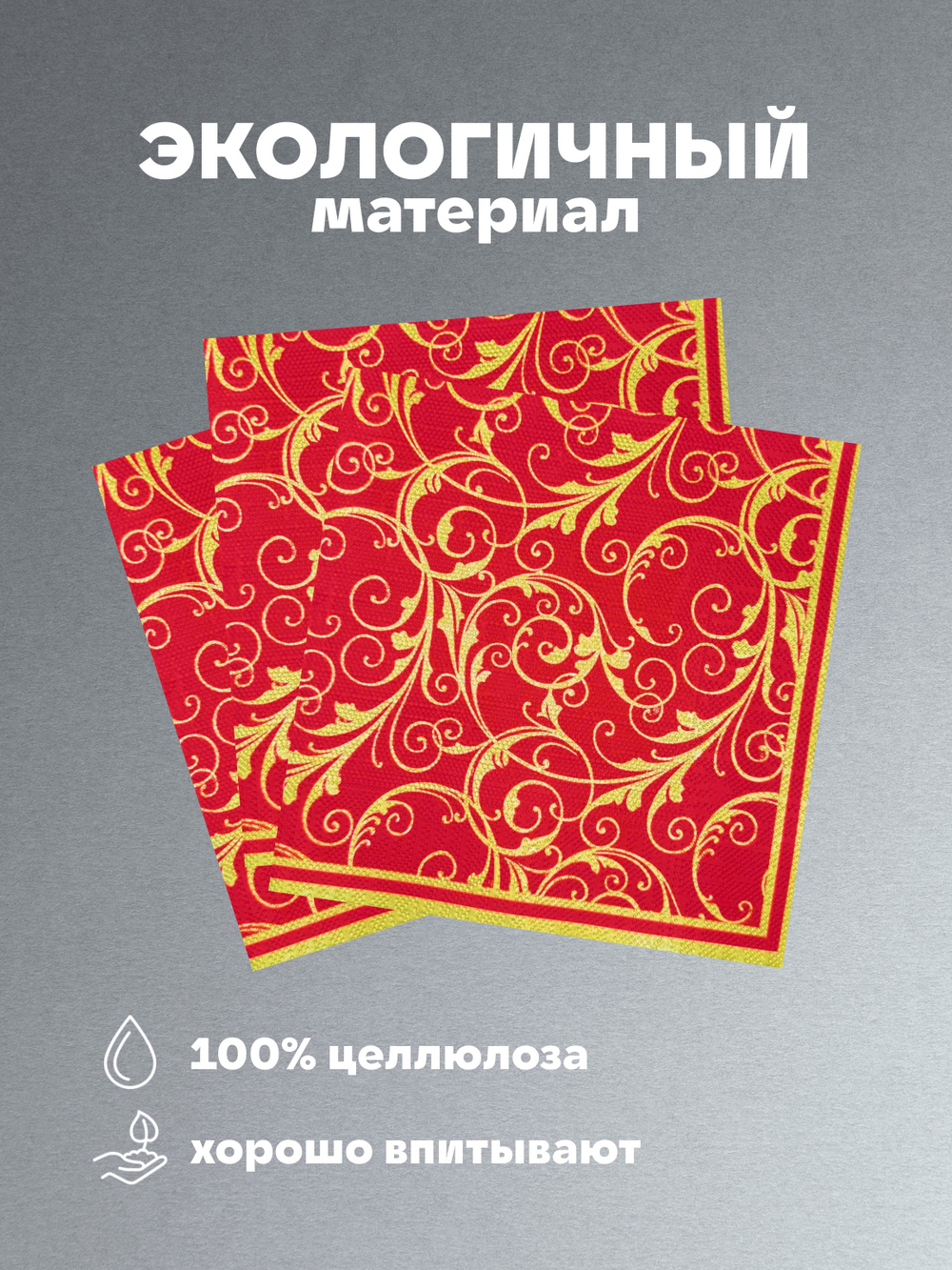 Салфетки бумажные праздничные трёхслойные для сервировки и декупажа Очарование на красном
