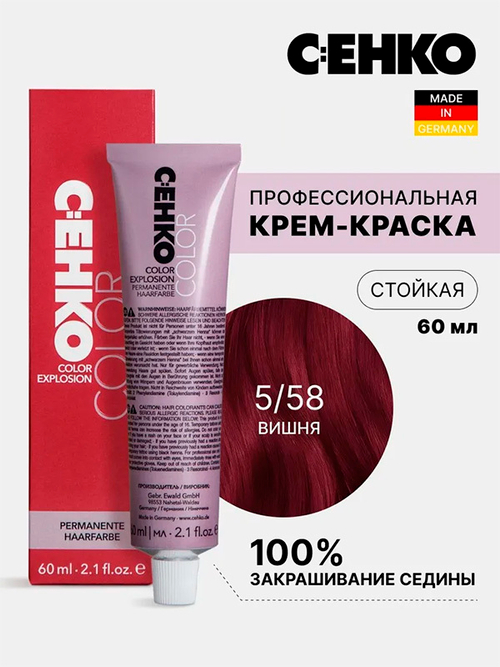 Краска-крем Оттенок 5.58 Вишня CEHKO Color Explosion 60мл