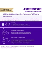 Аминосил для комнатных цветов удобрение 5мл *2шт