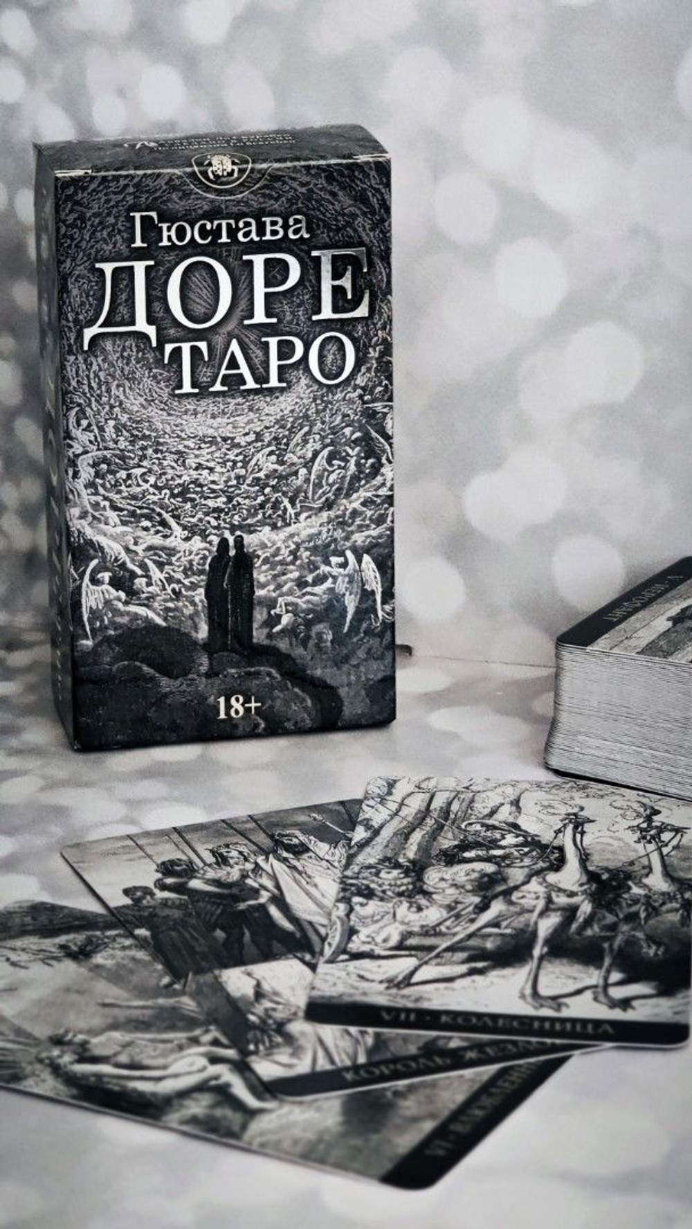 Таро Гюстава Доре (RUS)