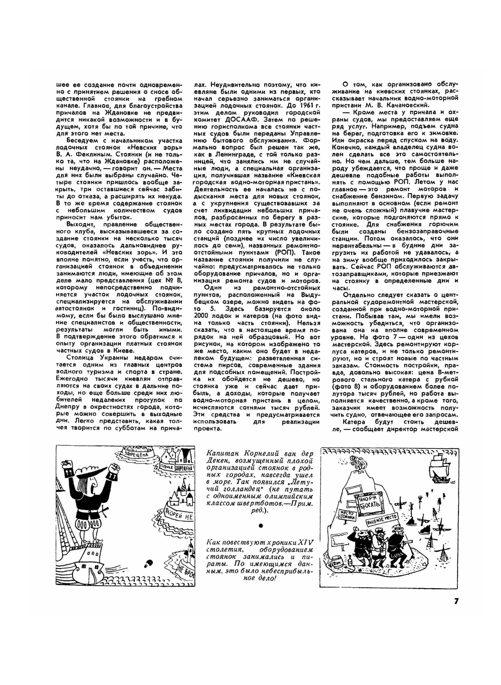 Журнал "Катера и Яхты". № 14, 1968 |  Коллектив авторов