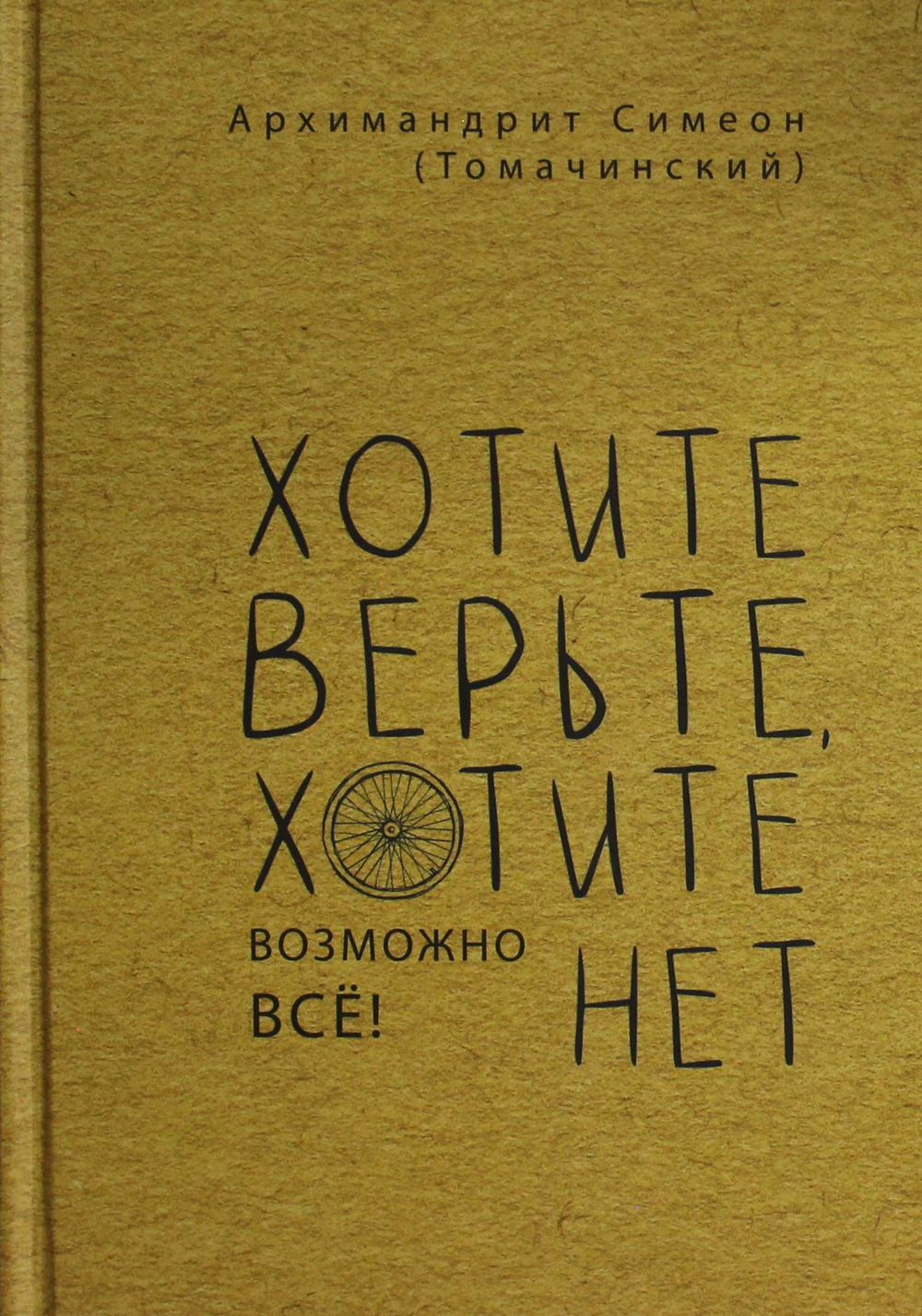 Хотите верьте, хотите нет