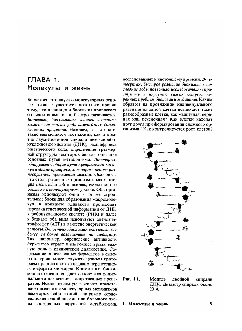Биохимия. Том 1 | Л. Страйер
