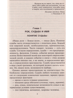 Судьба. Свобода или рок