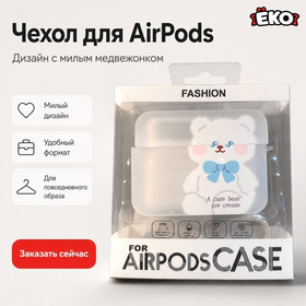 Бокс для наушников Yoko AirPods Pro 2  силикон. с рисунком "Мишка" (прозрачный, в пакетике)