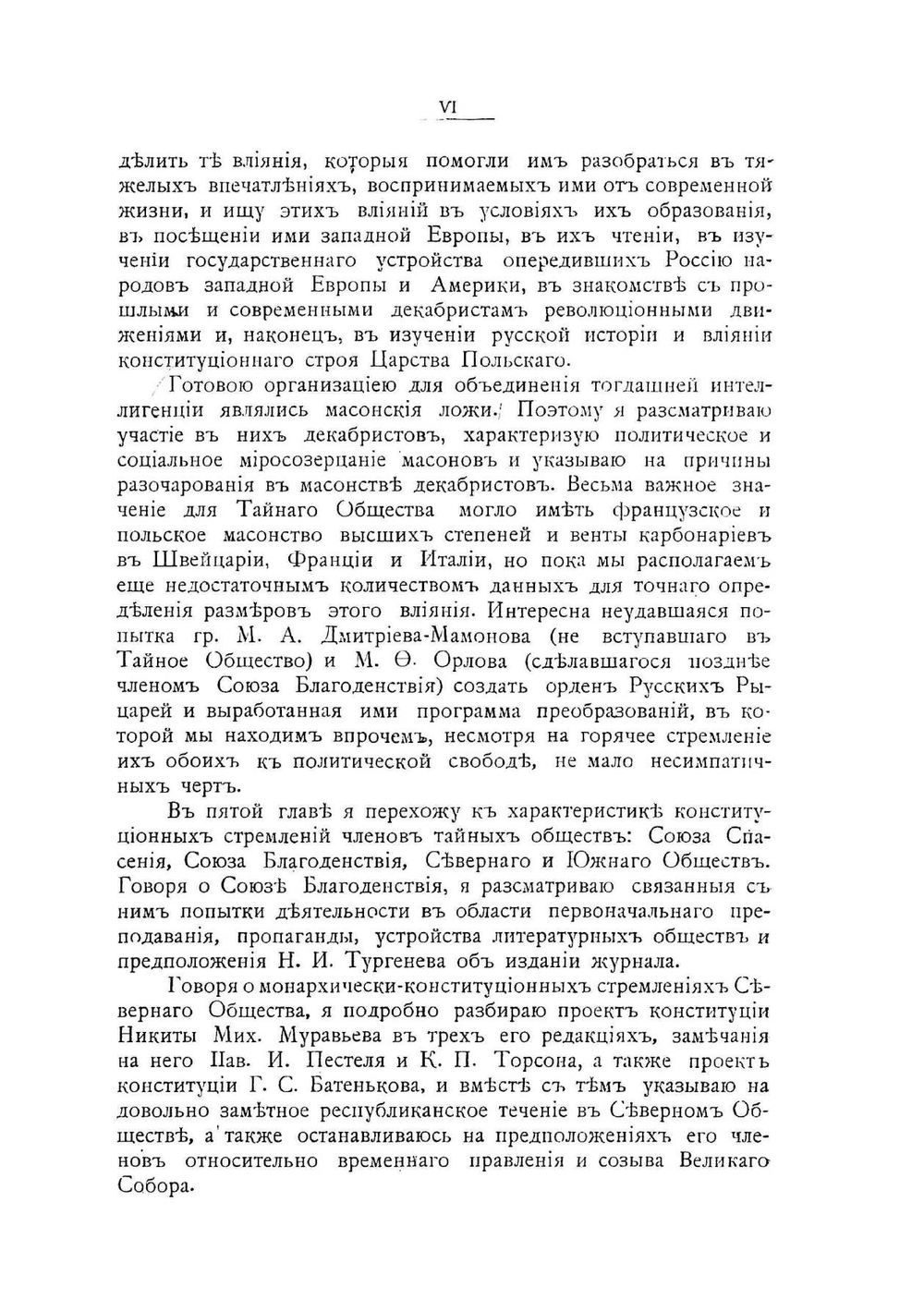 Политические и общественные идеи декабристов | В. И. Семевский