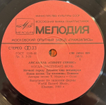 Виниловая пластинка Сикрет Сервис – Когда наступает ночь (Мелодия) LP