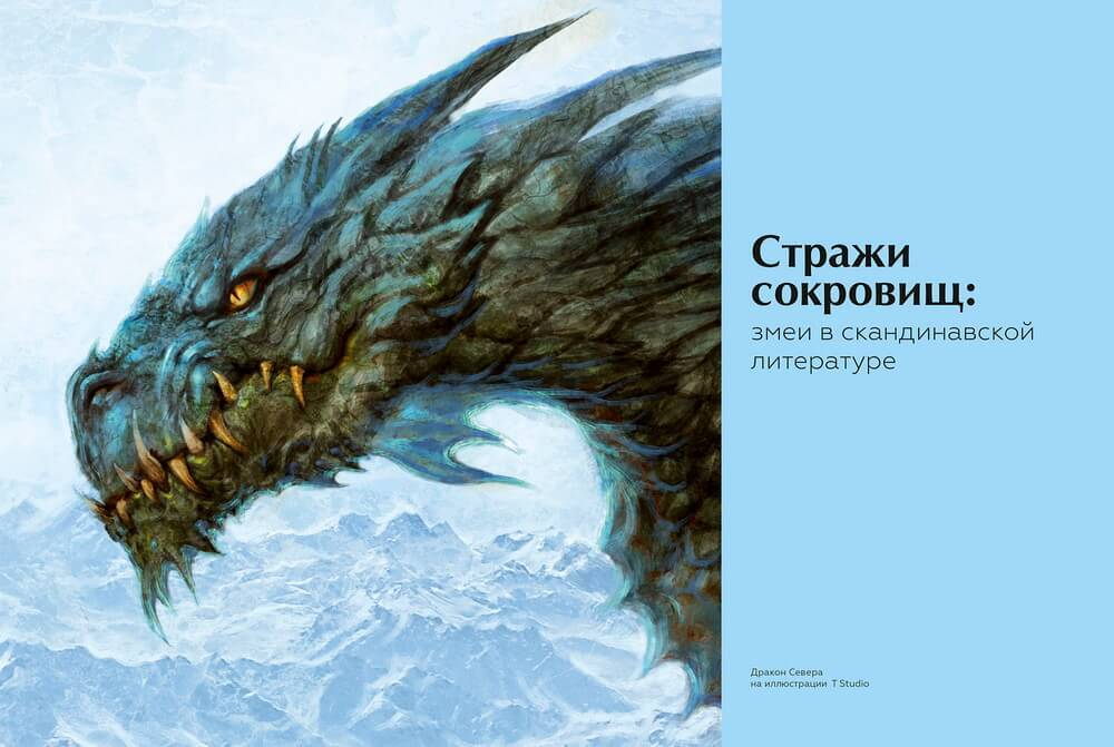 Книга драконов