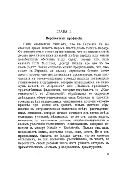 Технические приёмы драмы. Энциклопедия сценическаго самообразования Том 5 | Р. Гессен