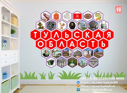 Стендбук "Тульская область"