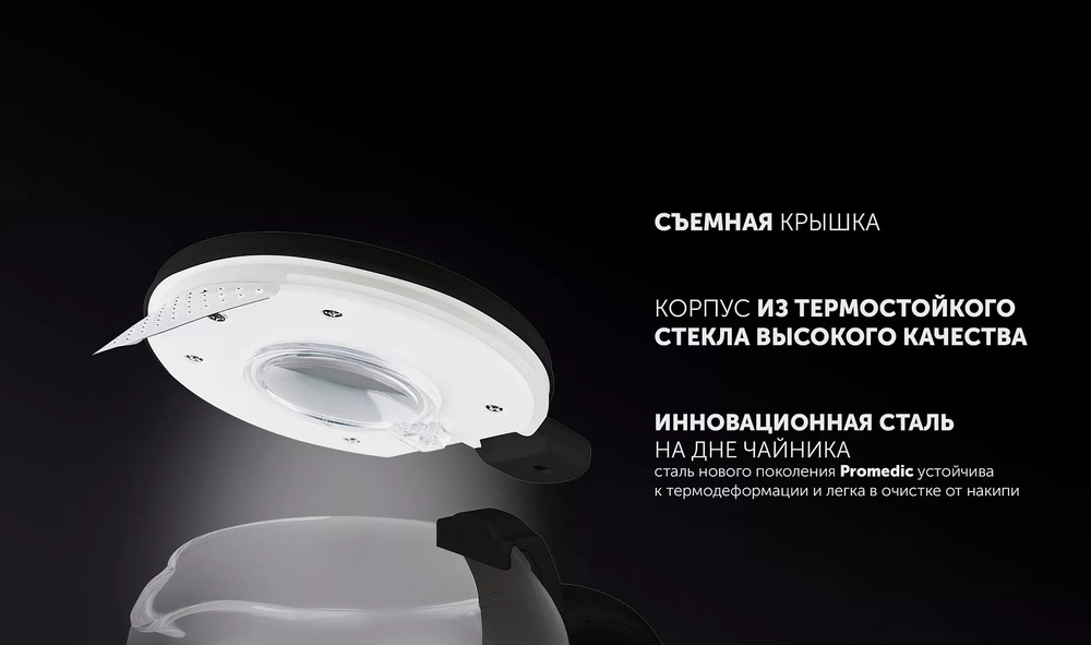 Чайник POLARIS PWK 1753CGL белый/чёрный