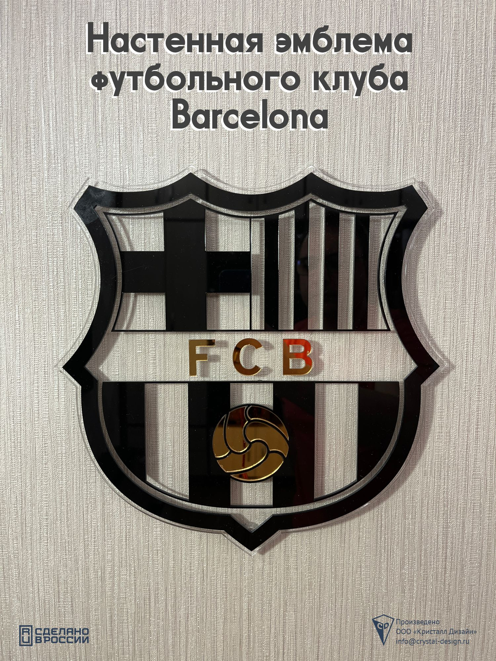 Настенная эмблема футбольного клуба Barcelona