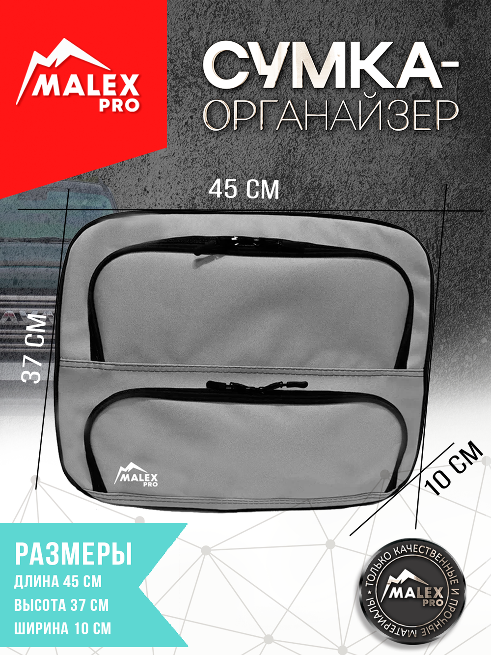 HAVAL H9 NEW c 2024 г.в. Комплект сумок-органайзеров для окна багажника TankTuning/Malex pro (серый/чёрный)