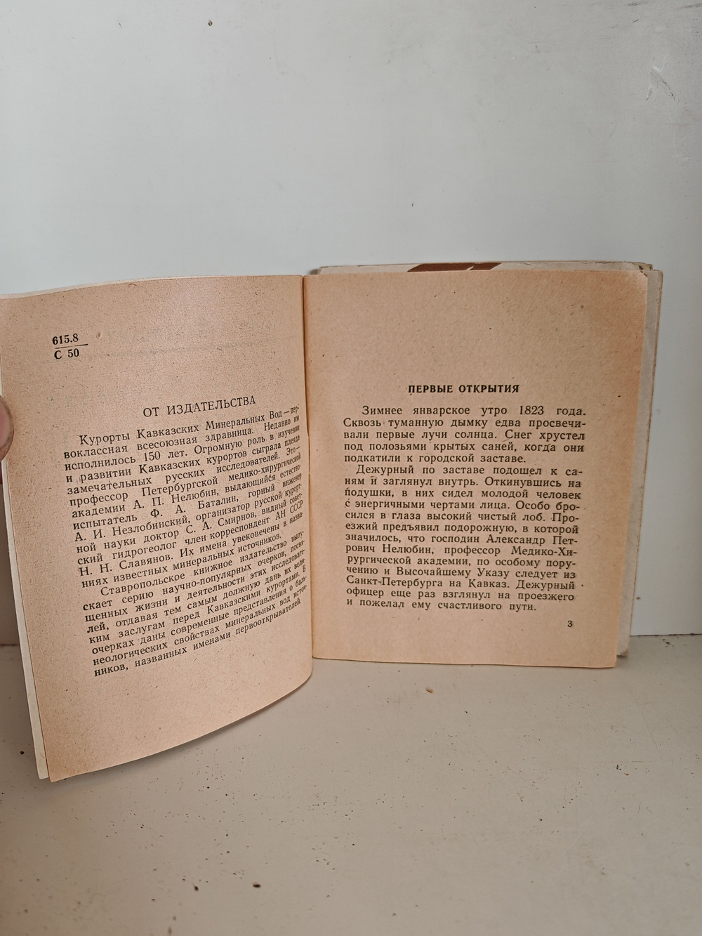 Кавказские минеральные воды: выдающиеся деятели (комплект из 4-х книг)