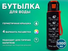 Бутылка для воды 1000 мл YY-762