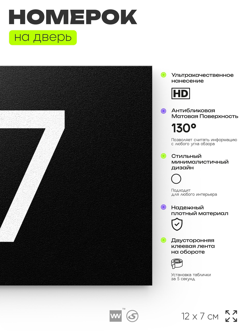 Табличка с номером 67 на дверь квартиры, для офиса, кабинета, аудитории, склада, черная 120х70 мм, Айдентика Технолоджи