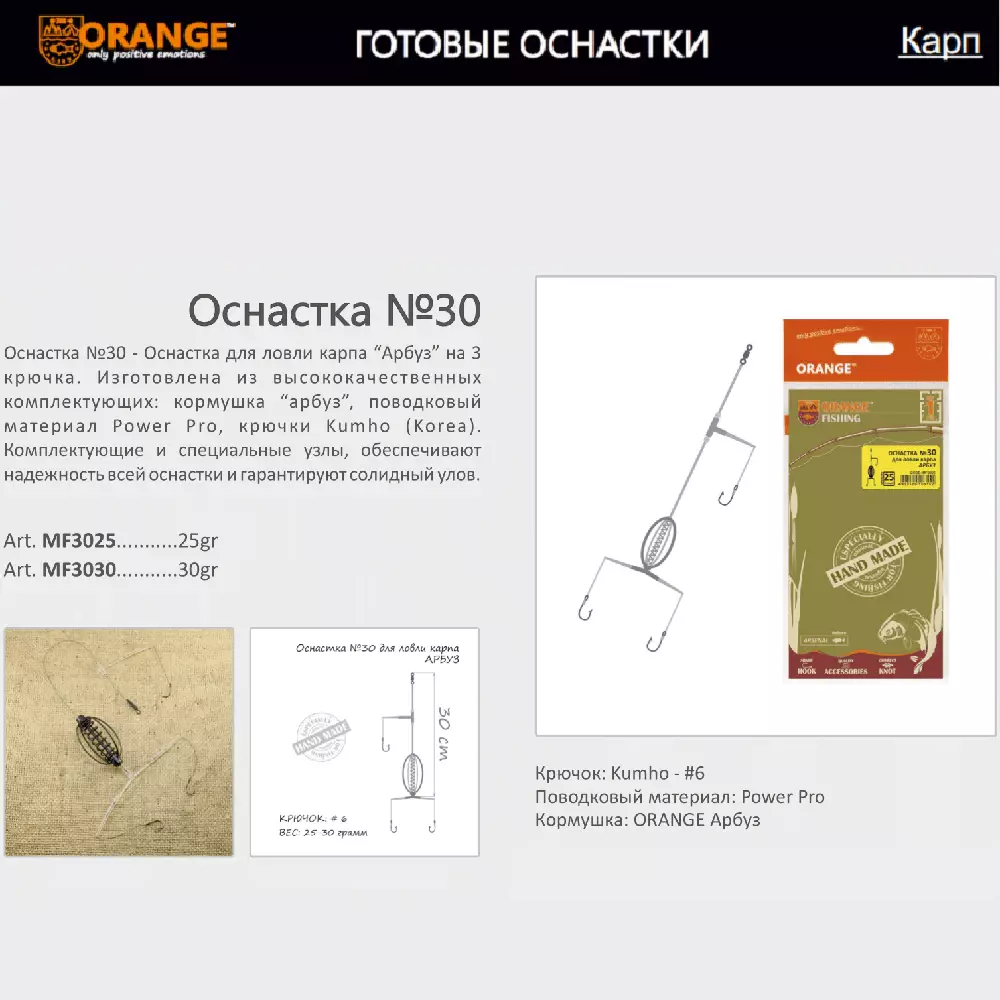 Оснастка карповая ORANGE по 5 шт