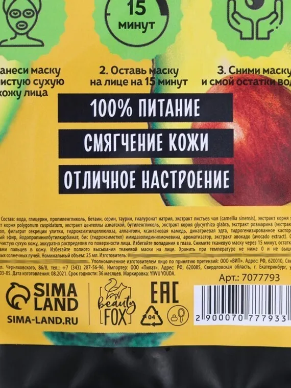 Маска тканевая для лица Hello, I am real green food, с гиалуроновой кислотой и экстрактом авокадо