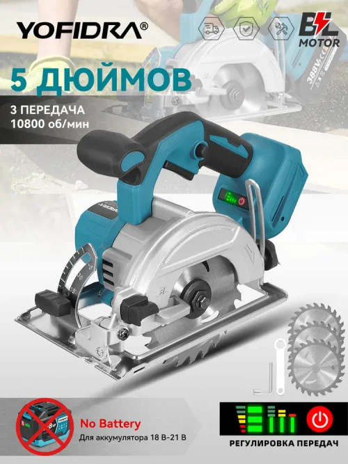 Циркулярная пила аккумуляторная Newbeny, Без батареи, Бесщеточный двигатель, 10800 об/мин, диаметр диска 125 мм