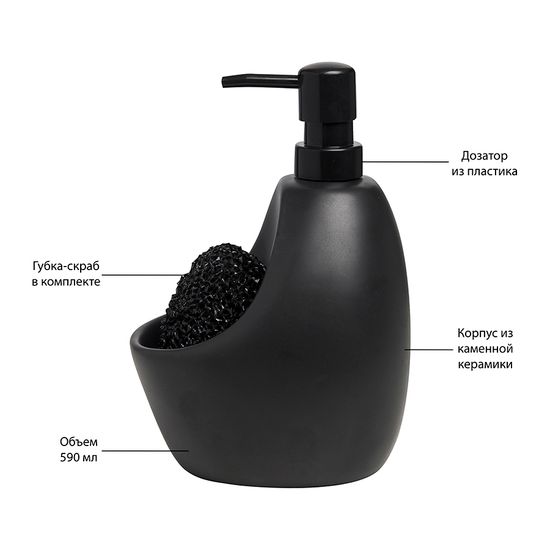 Диспенсер для мыла с подставкой для губки joey, 590 мл, черный