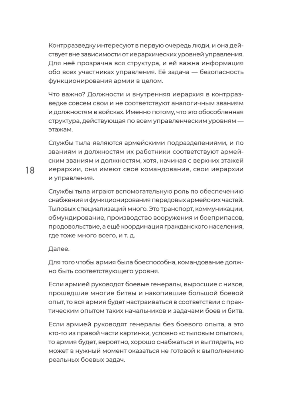 Заметки корпората. 40 бизнес-практик, описаний принципов, технологий строительства и управления глобальными корпорациями
