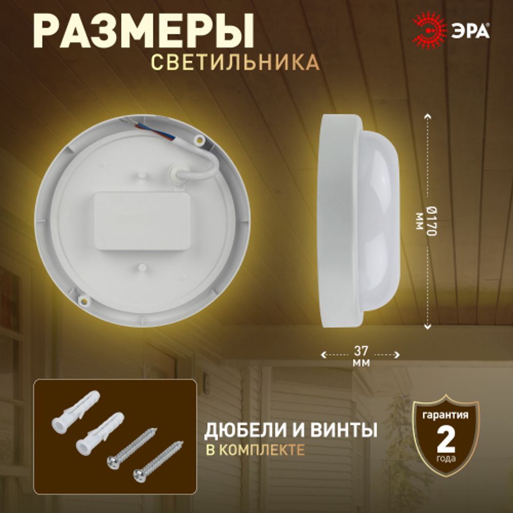 Светильник ЖКХ светодиодный ЭРА SPB-201-0-40K-015 IP65 15Вт 4000К D170 круг | Светильники для ЖКХ IP65