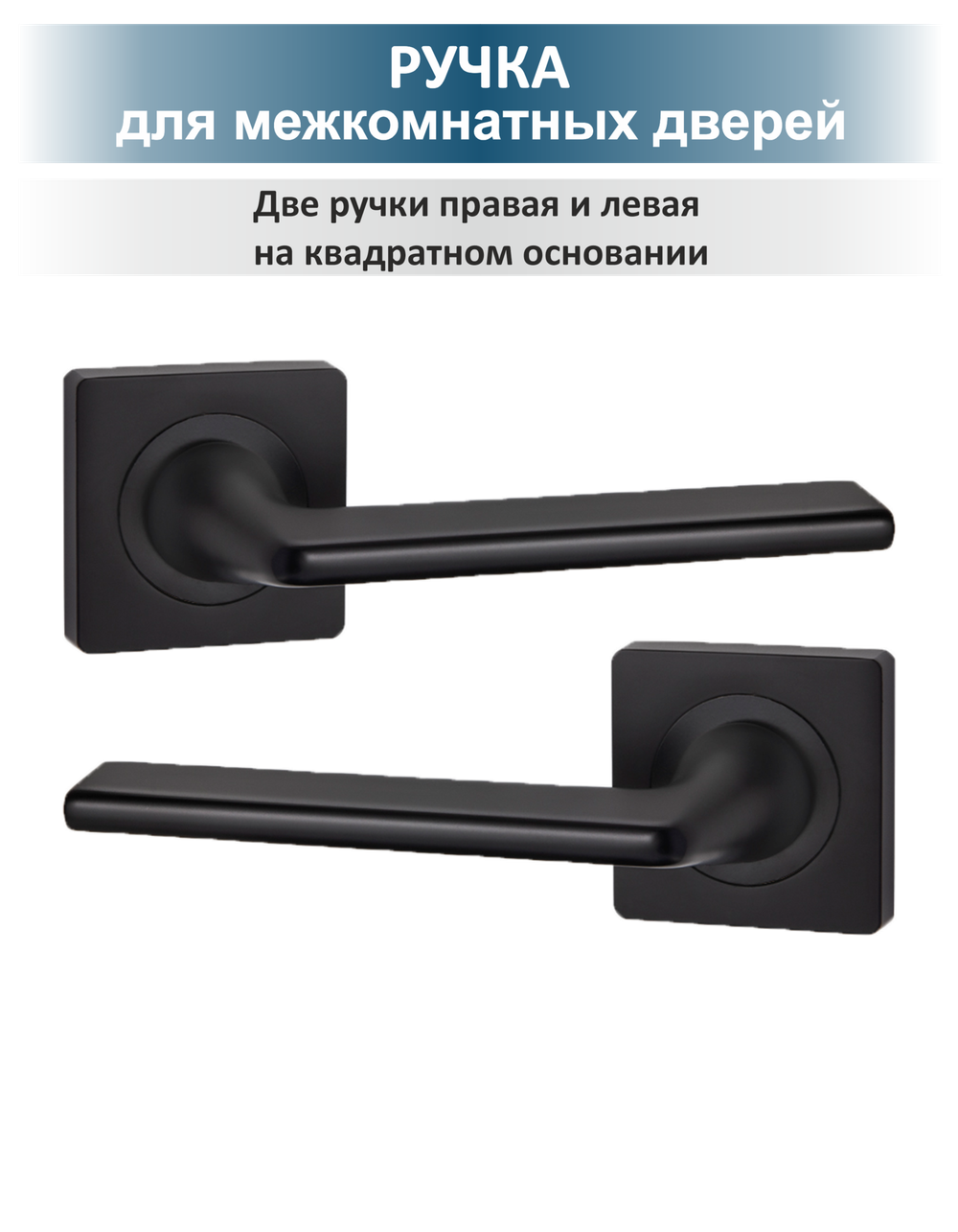 Ручка межкомнатная с защелкой и петлями TREND