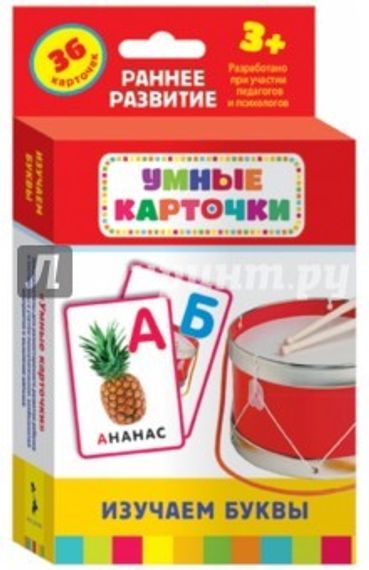 Изучаем буквы (Разв. карточки 3+)