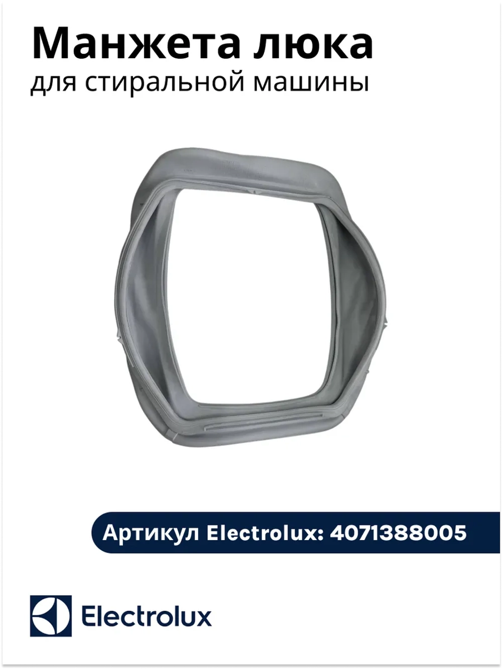 Манжета люка для стиральной машины